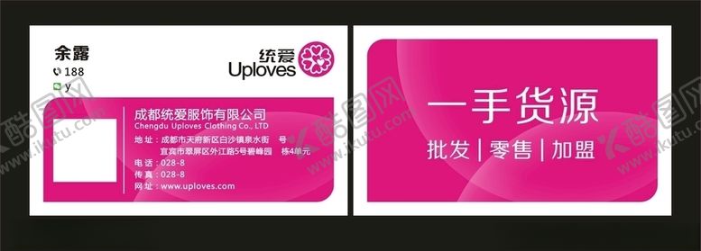 编号：57778706171513233588【酷图网】源文件下载-统爱服装名片