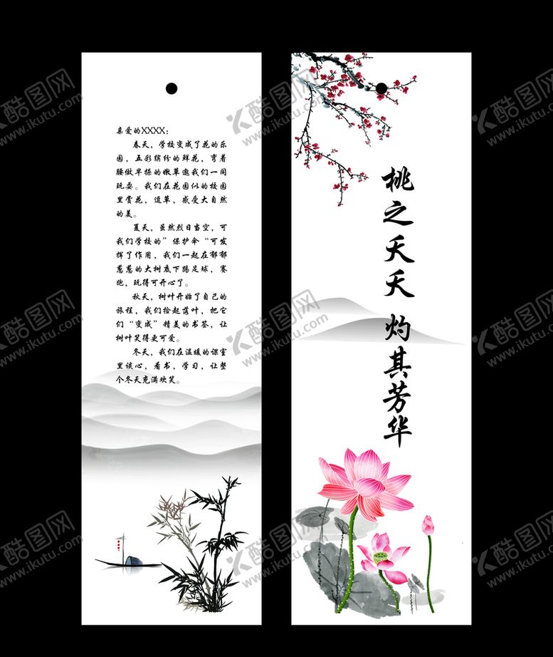 编号：89702809261759408015【酷图网】源文件下载-书签