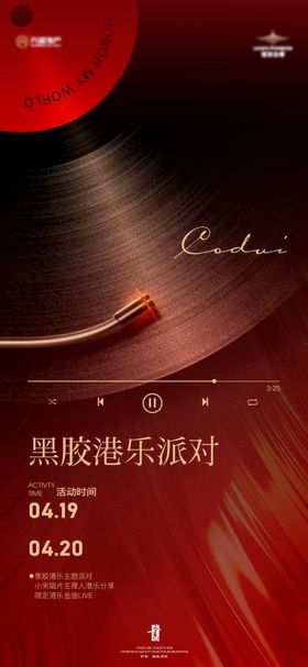 暖场活动奶油胶海报