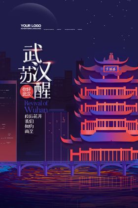 武汉加油