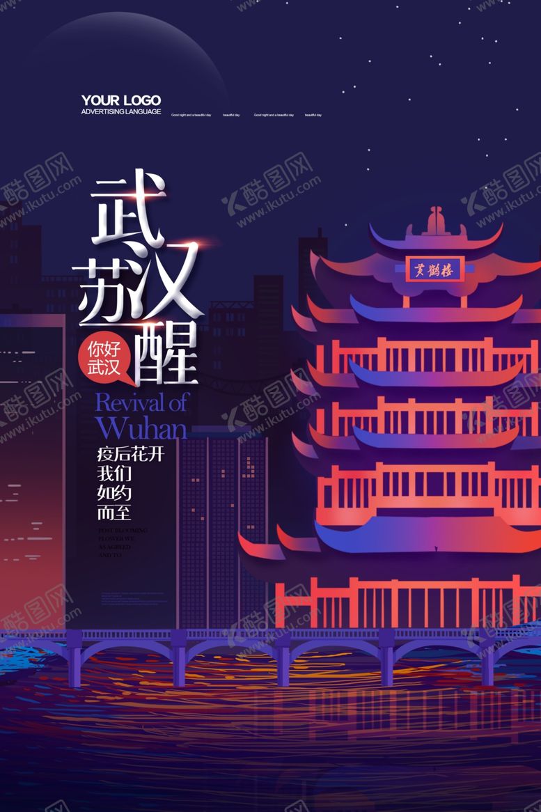 编号：37102409130319085512【酷图网】源文件下载-武汉加油