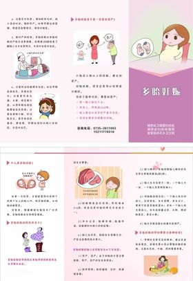 异位妊娠