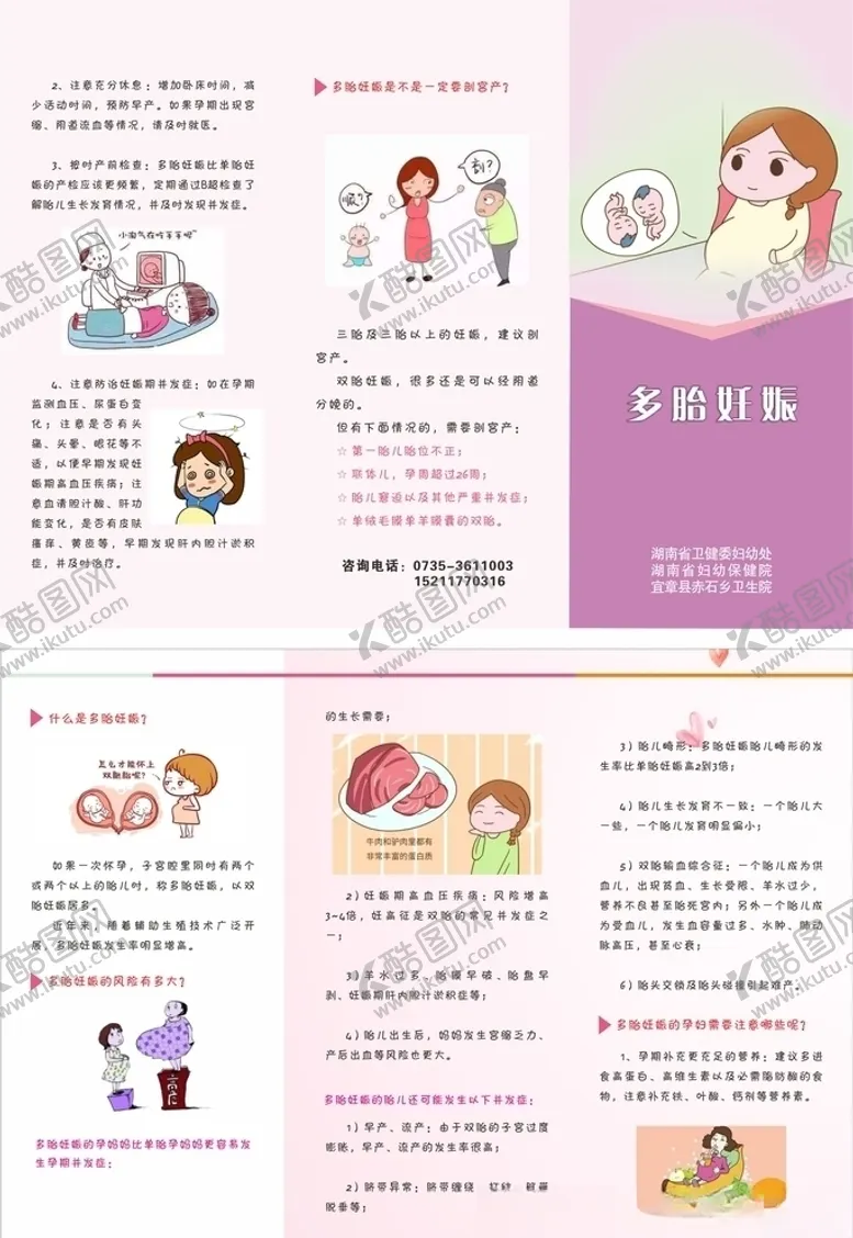 编号：79802105022051127960【酷图网】源文件下载-多胎妊娠折页