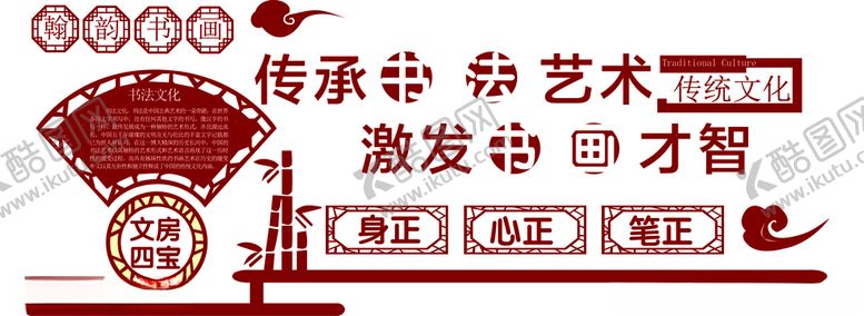 编号：16350604132322225402【酷图网】源文件下载-书法文化墙