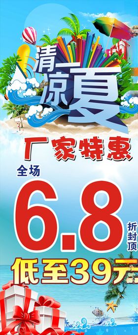 清凉一夏