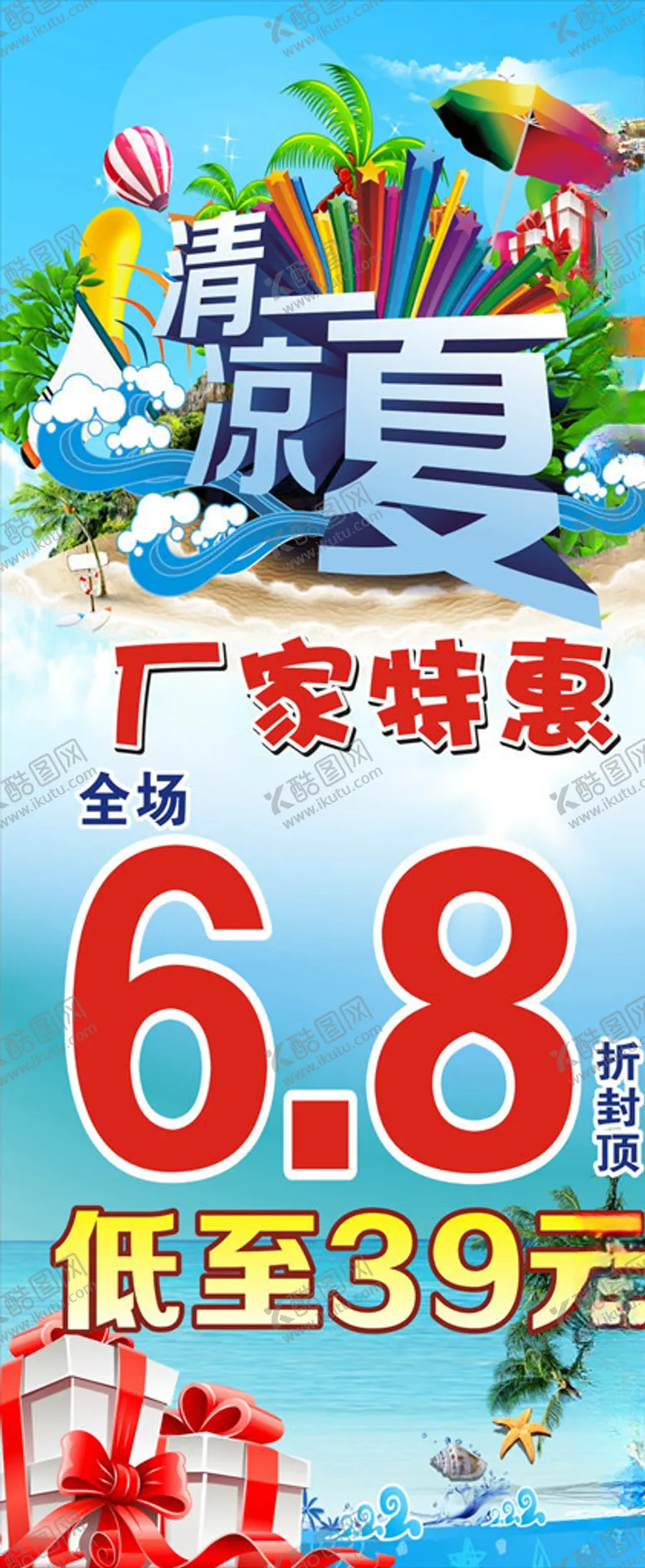 编号：83633407010431129287【酷图网】源文件下载-清凉一夏