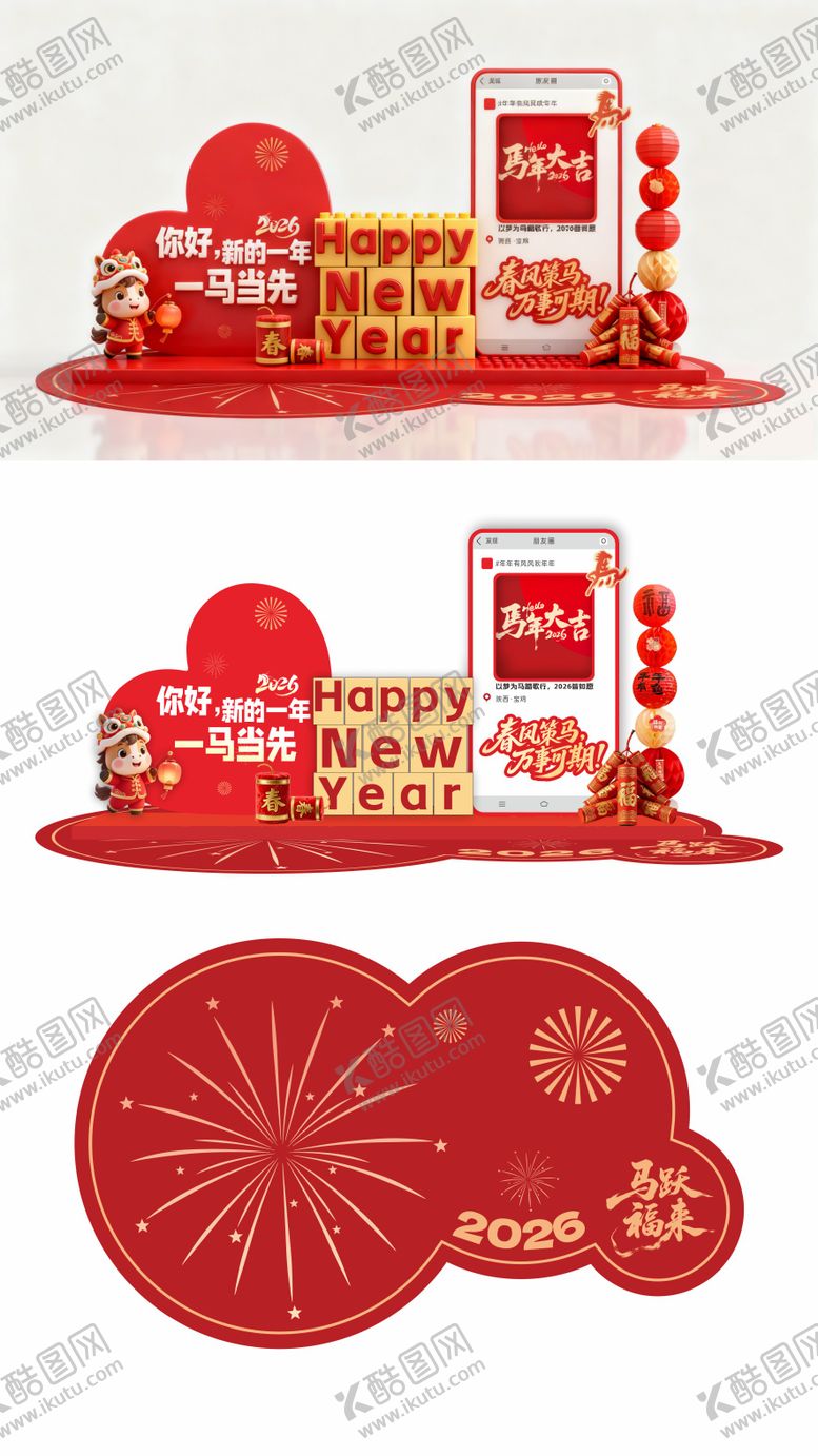 编号：28340501221205279285【酷图网】源文件下载-马年美陈