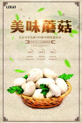 香菇