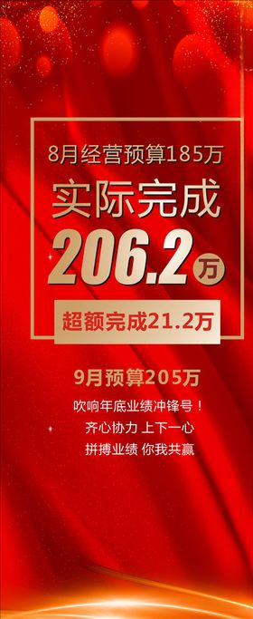 喜庆超额展架
