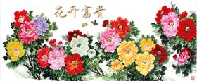 花开富贵