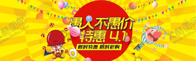 编号：61754409120650333598【酷图网】源文件下载-特惠4月1日