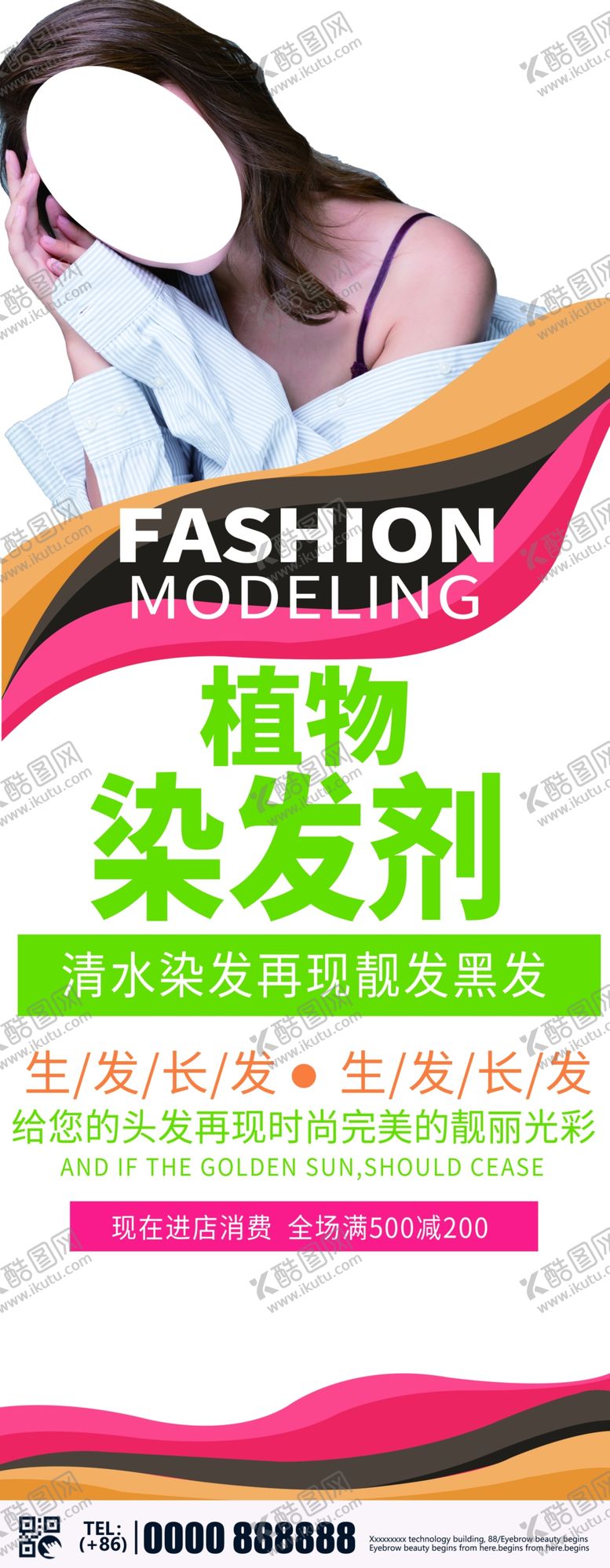 编号：49695305122004457126【酷图网】源文件下载-染发剂