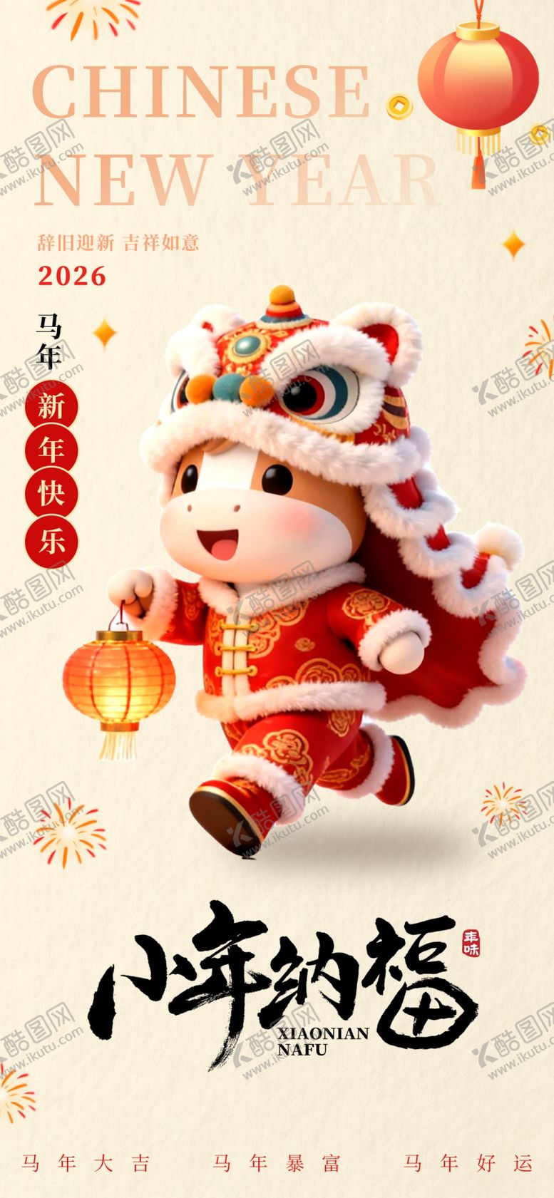 编号：36346204040350494021【酷图网】源文件下载-新年春节小年创意氛围海报