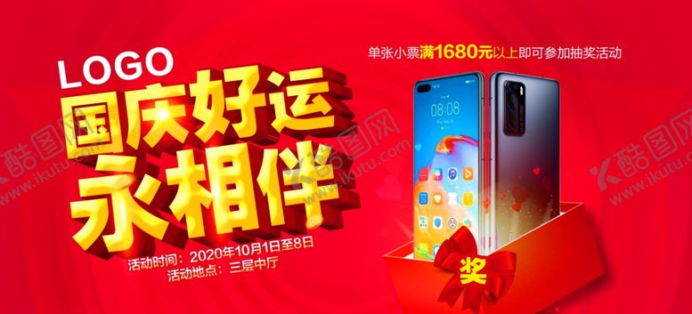 编号：19590605120112184696【酷图网】源文件下载-国庆节吊旗