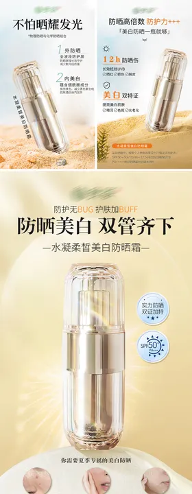 防晒产品系列海报