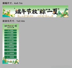 端午节横幅