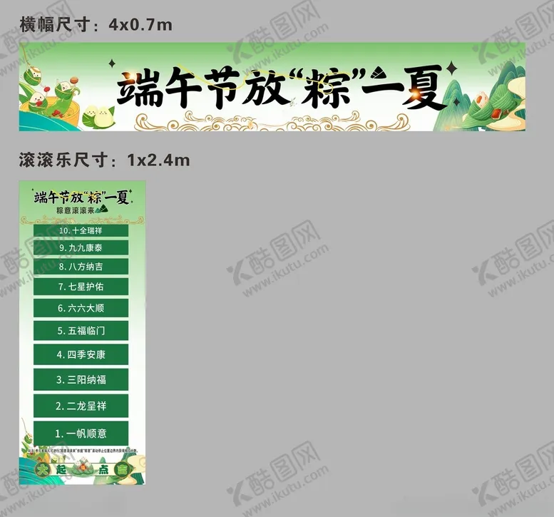 编号：43041606292141087920【酷图网】源文件下载-端午节横幅滚滚乐