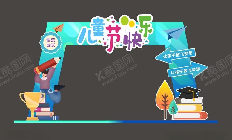 编号：59496701190045298014【酷图网】源文件下载-六一拱门美陈