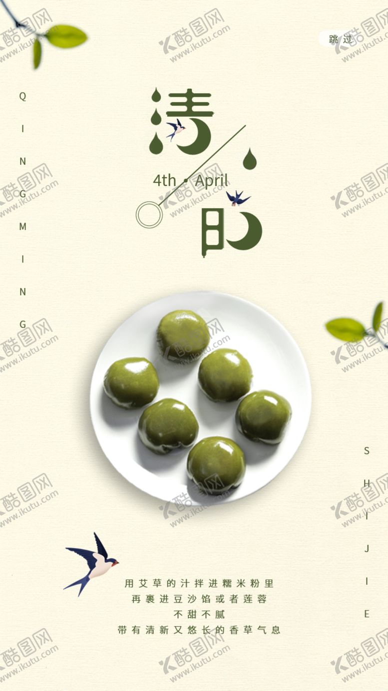 编号：24315010020344579372【酷图网】源文件下载-清明节