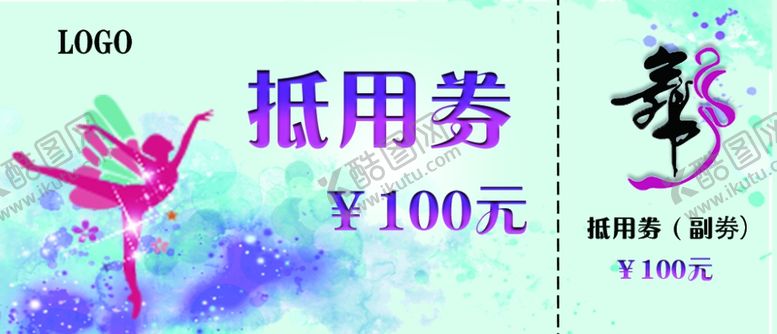 编号：13499110252236366397【酷图网】源文件下载-舞蹈优惠券