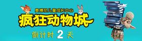 疯狂动物城