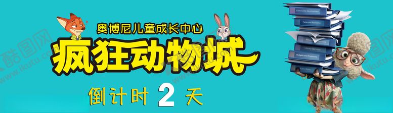编号：14807405070256264163【酷图网】源文件下载-疯狂动物城