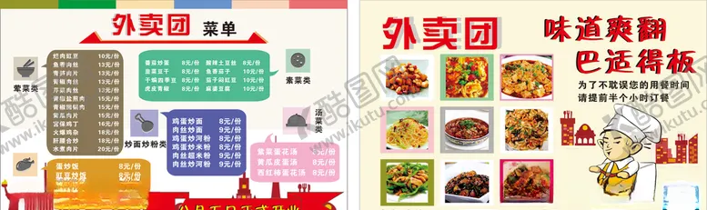 编号：31502804211714213675【酷图网】源文件下载-外卖菜单