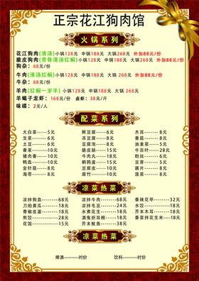 狗肉火锅菜单狗肉粉狗肉面