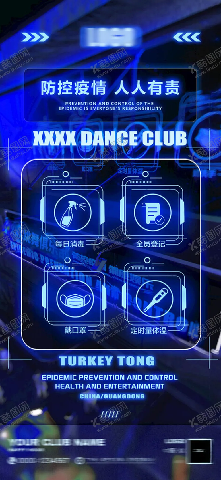 编号：50627502191027083715【酷图网】源文件下载-夜店刷屏