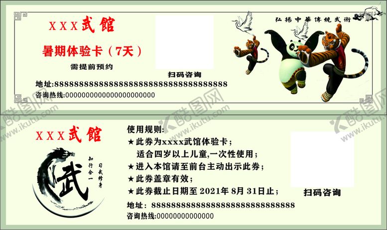 编号：12370101231923367607【酷图网】源文件下载-体验券