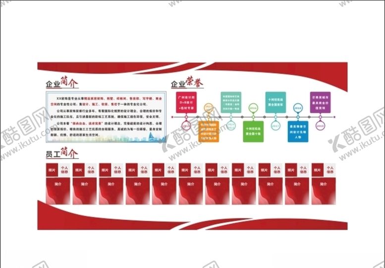 编号：28889305161520027175【酷图网】源文件下载-企业文化墙