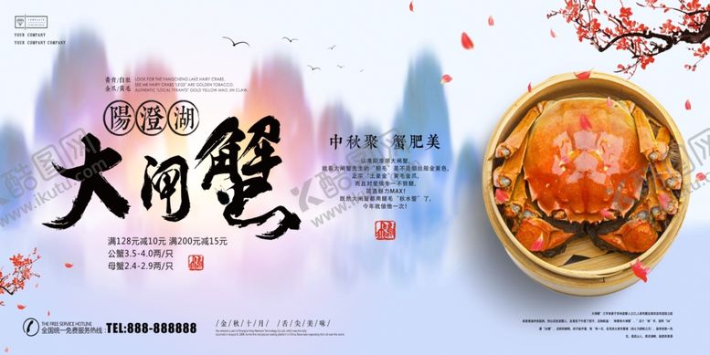 编号：71296505150609332605【酷图网】源文件下载-大闸蟹
