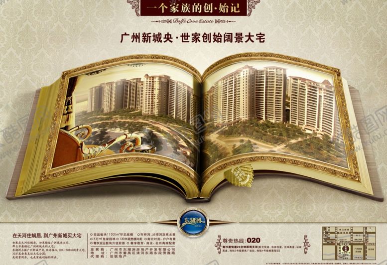 编号：26155610252255527960【酷图网】源文件下载-房地产海报