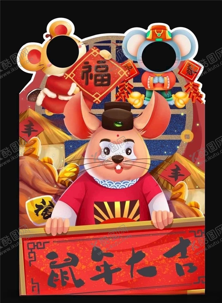 编号：96019710040927008017【酷图网】源文件下载-新年拍照牌