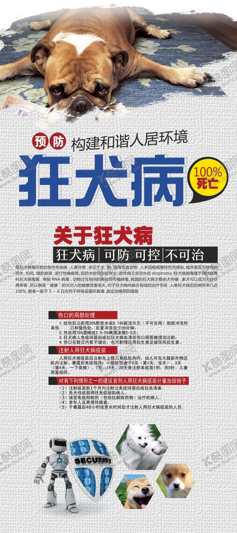 编号：99505206270608158874【酷图网】源文件下载-狂犬病