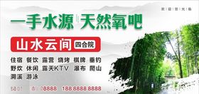 一手水源天然氧吧