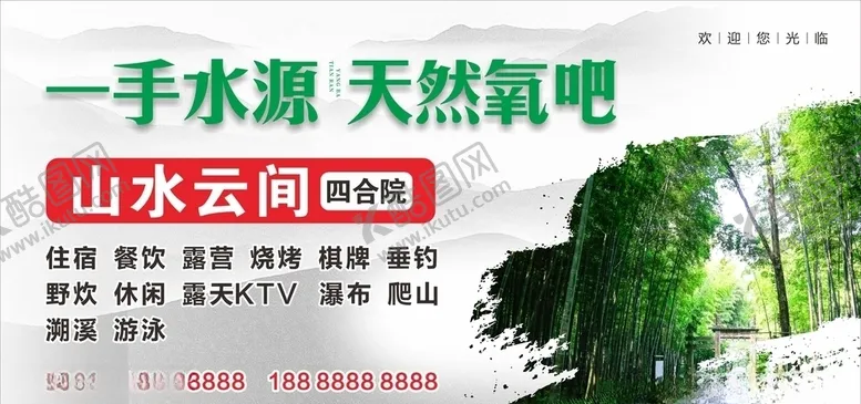 编号：68261405131547225381【酷图网】源文件下载-一手水源天然氧吧