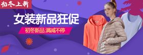 新品女装海报