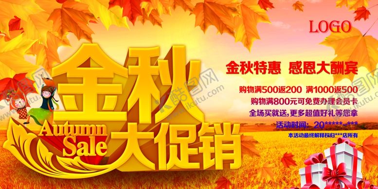 编号：58693907040612345493【酷图网】源文件下载-秋季
