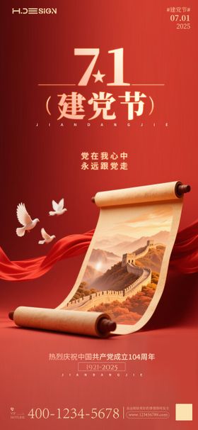 红色7.1建党节海报
