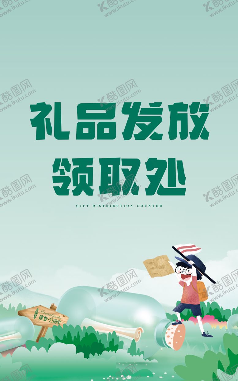 编号：11918912020248555058【酷图网】源文件下载-寻宝展板