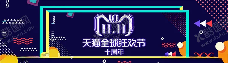 编号：15033604170304391405【酷图网】源文件下载-双11海报