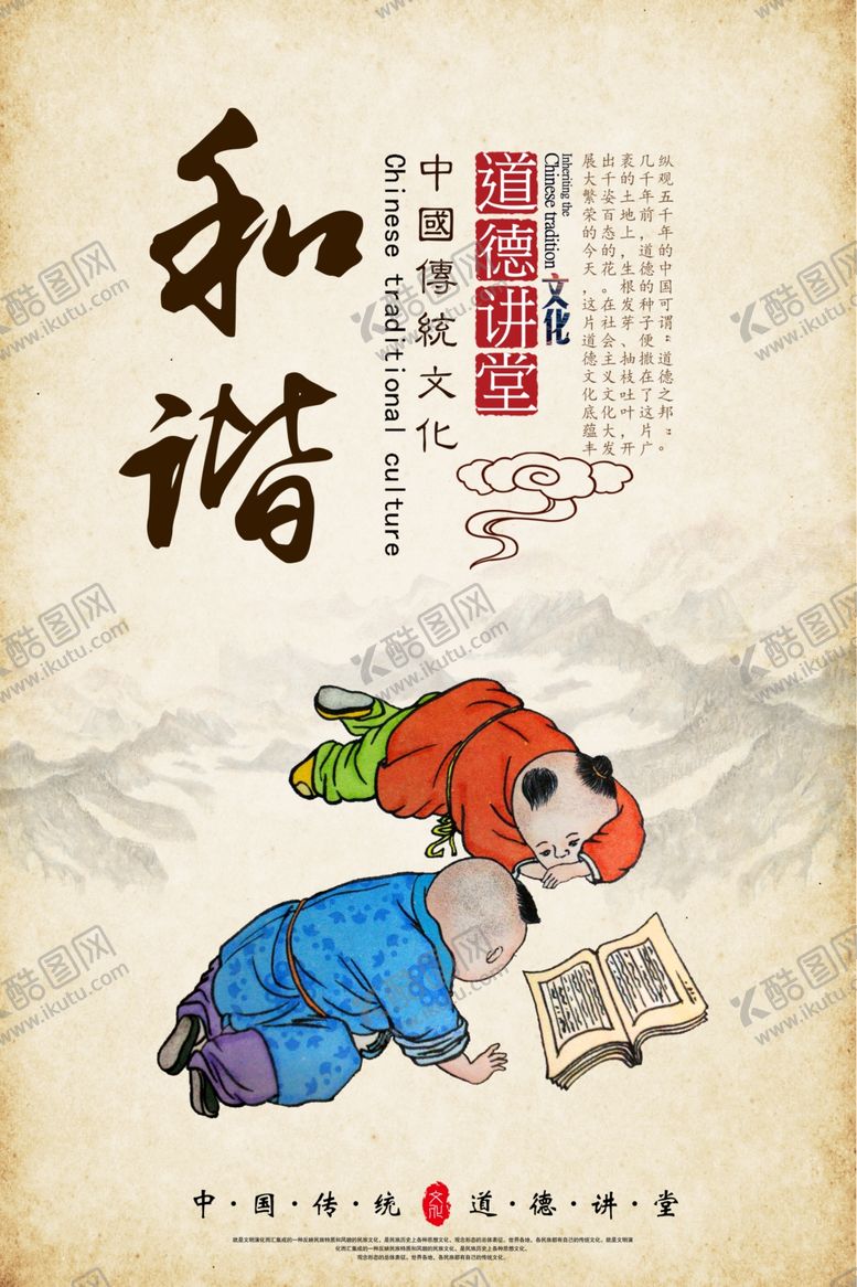 编号：62703001261528213075【酷图网】源文件下载-校园文化展板 和谐