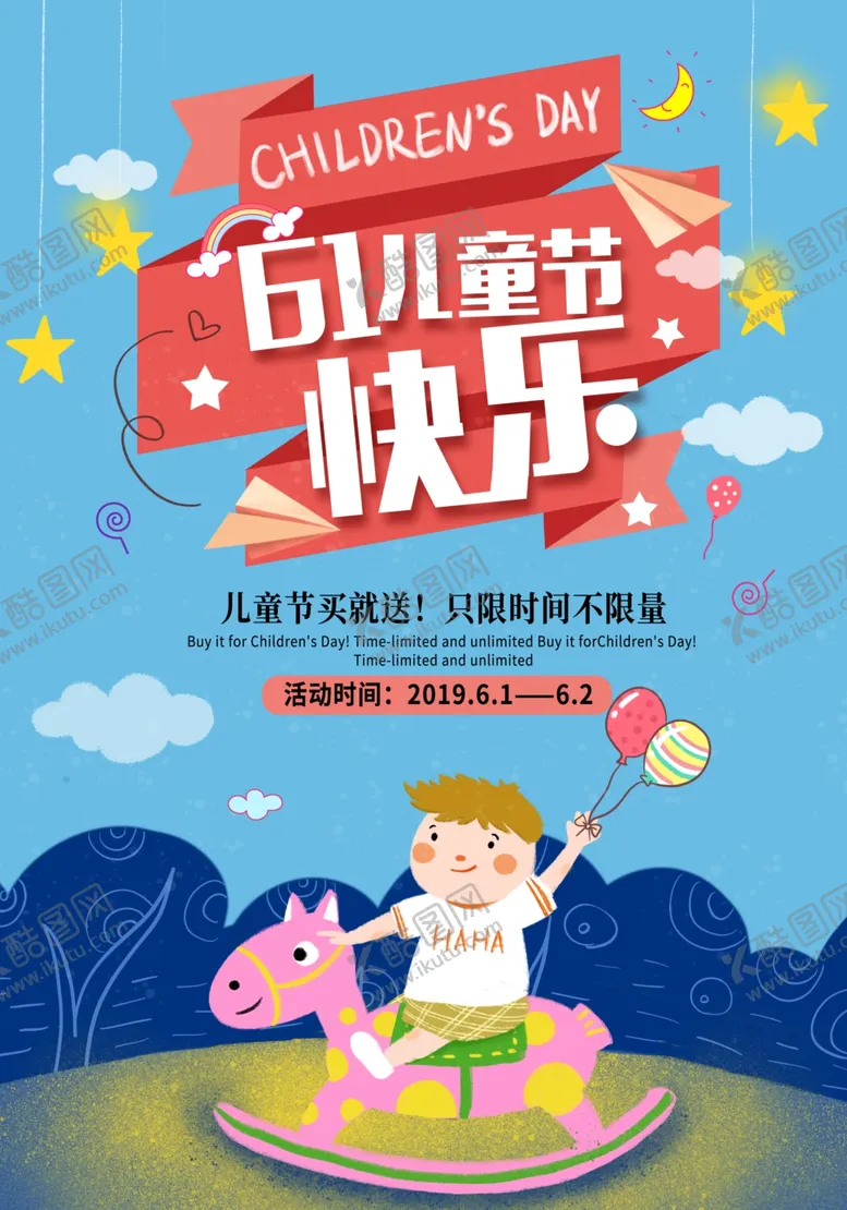 编号：97602107031153515667【酷图网】源文件下载-六一素材