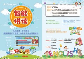 智能拼读