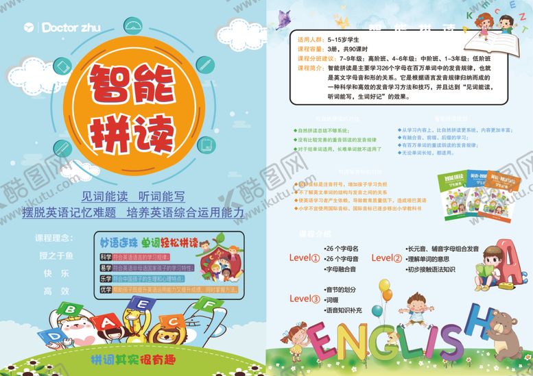 编号：64779707040230249423【酷图网】源文件下载-智能拼读