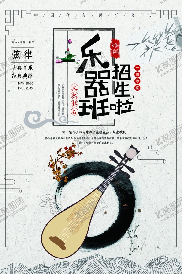 编号：63658309100012397310【酷图网】源文件下载-乐器培训