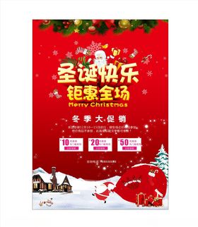 圣诞元旦宣传图