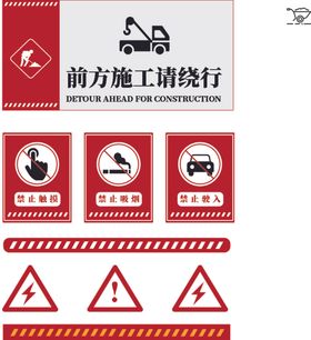 警示标志