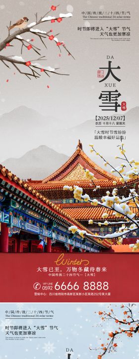 房地产大雪海报